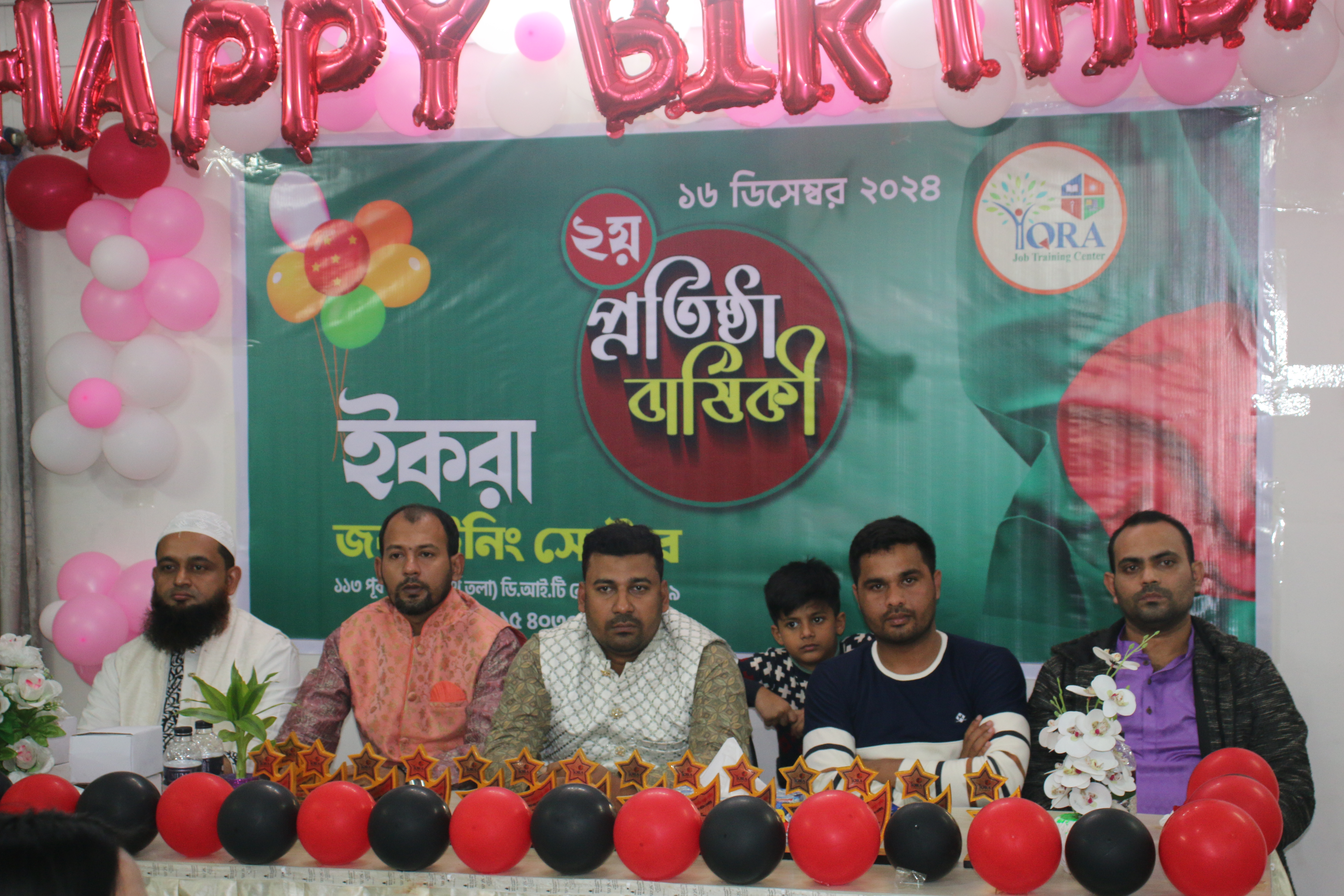 ২য় প্রতিষ্ঠা বার্ষিকী